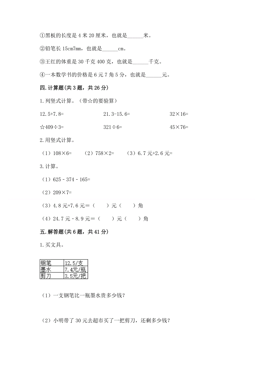 冀教版三年级下册数学第六单元 小数的初步认识 测试卷带答案【模拟题】.docx_第3页