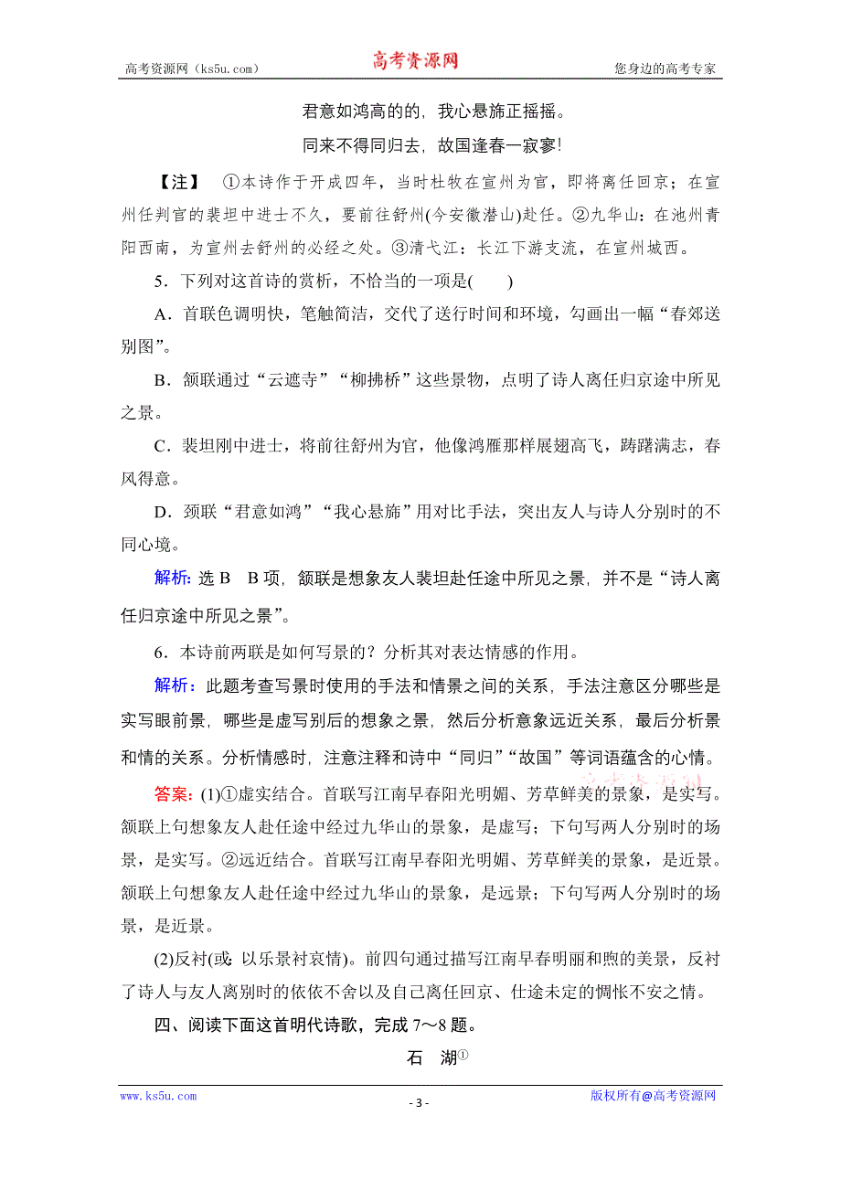 2021届高三语文一轮复习课时跟踪检测：第2板块 专题2 考点3 鉴赏古代诗歌的表达技巧 WORD版含解析.doc_第3页