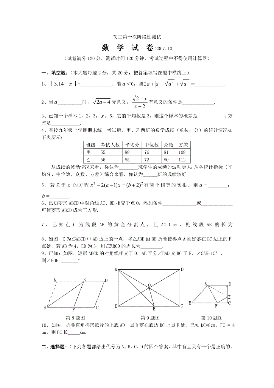 初三第一次阶段性测试数学试卷【新课标人教版】.doc_第1页