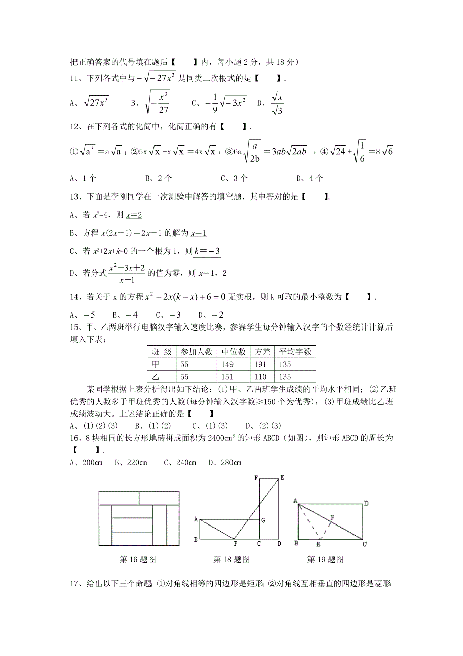 初三第一次阶段性测试数学试卷【新课标人教版】.doc_第2页