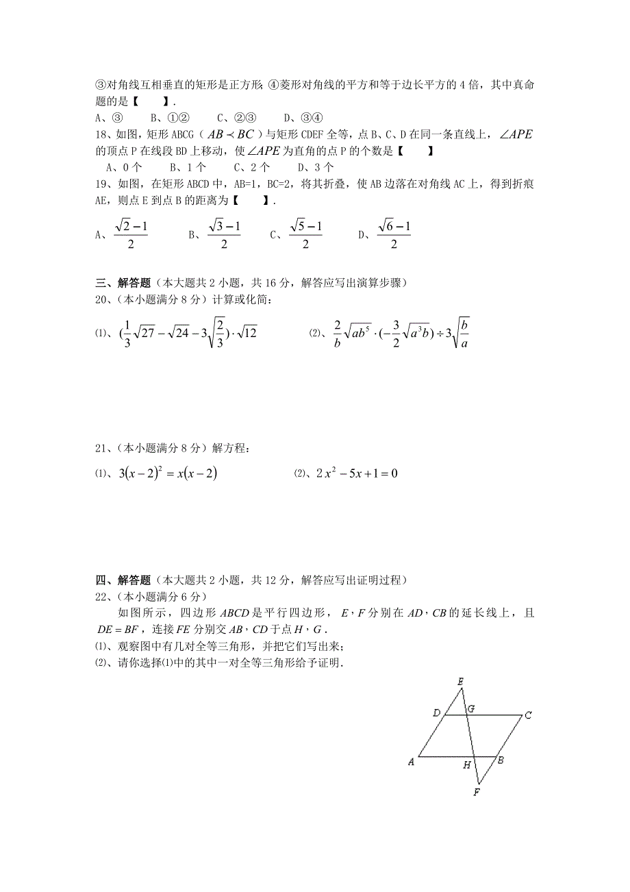 初三第一次阶段性测试数学试卷【新课标人教版】.doc_第3页