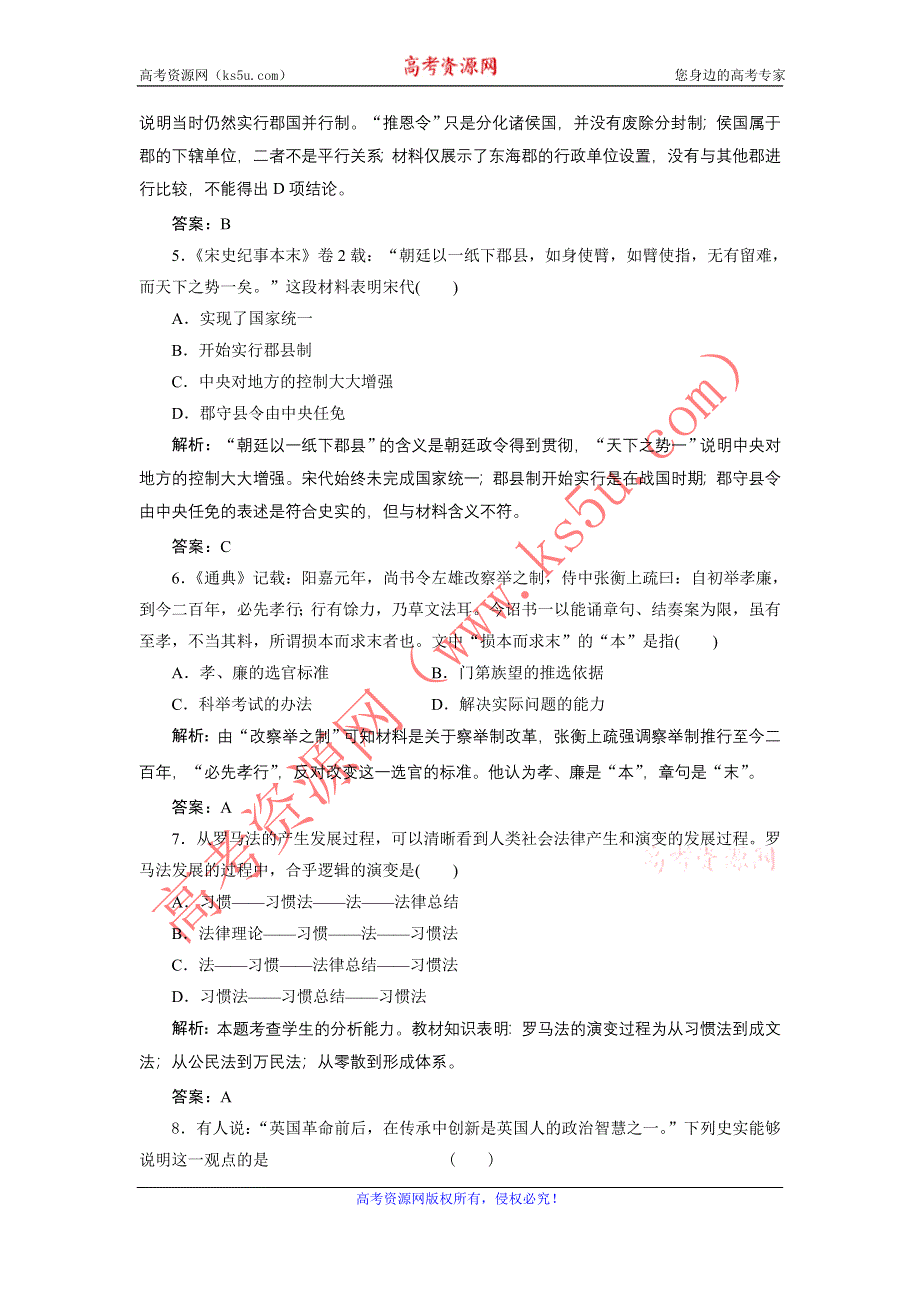 广东省东莞市东城高级中学2013届高三历史一轮检测 必修一政治史综合测试题.doc_第2页