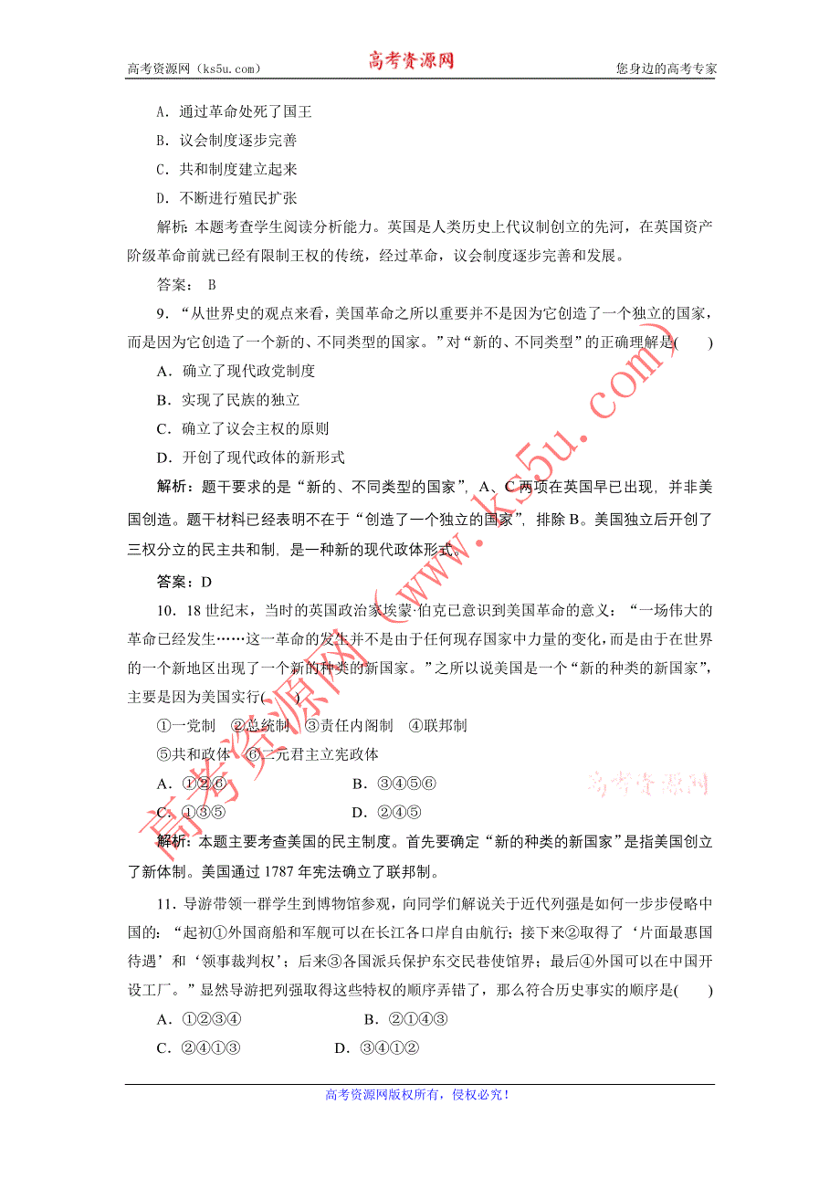 广东省东莞市东城高级中学2013届高三历史一轮检测 必修一政治史综合测试题.doc_第3页