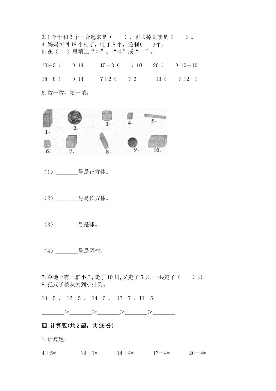 人教版一年级下册数学期中测试卷附答案【黄金题型】.docx_第3页