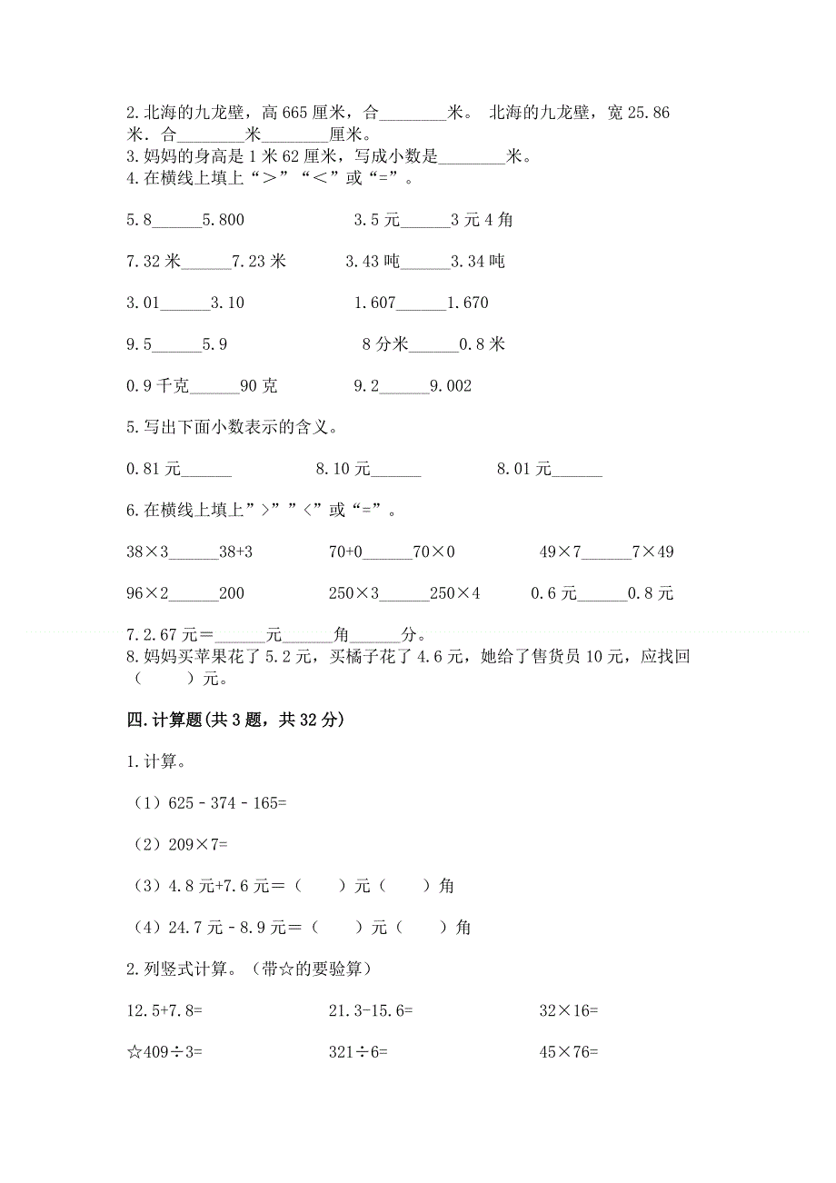 冀教版三年级下册数学第六单元 小数的初步认识 测试卷带答案【B卷】.docx_第2页