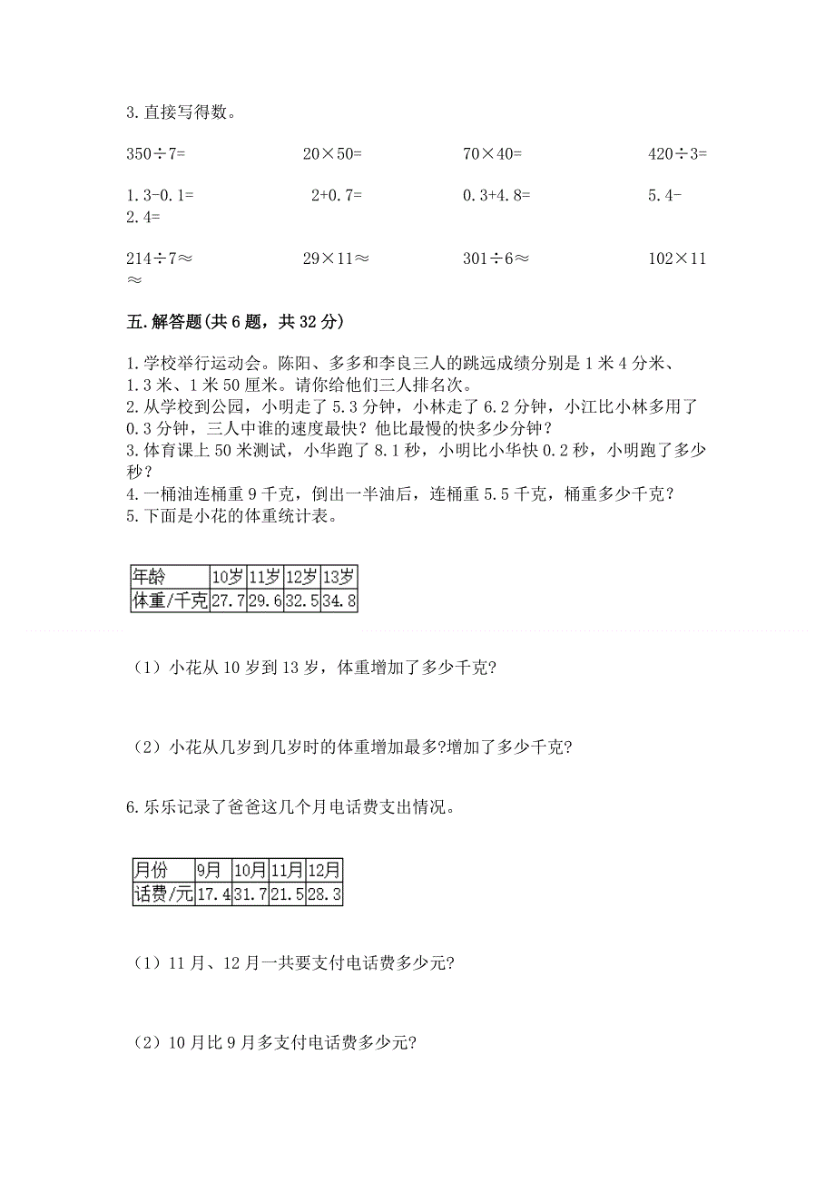 冀教版三年级下册数学第六单元 小数的初步认识 测试卷带答案【B卷】.docx_第3页