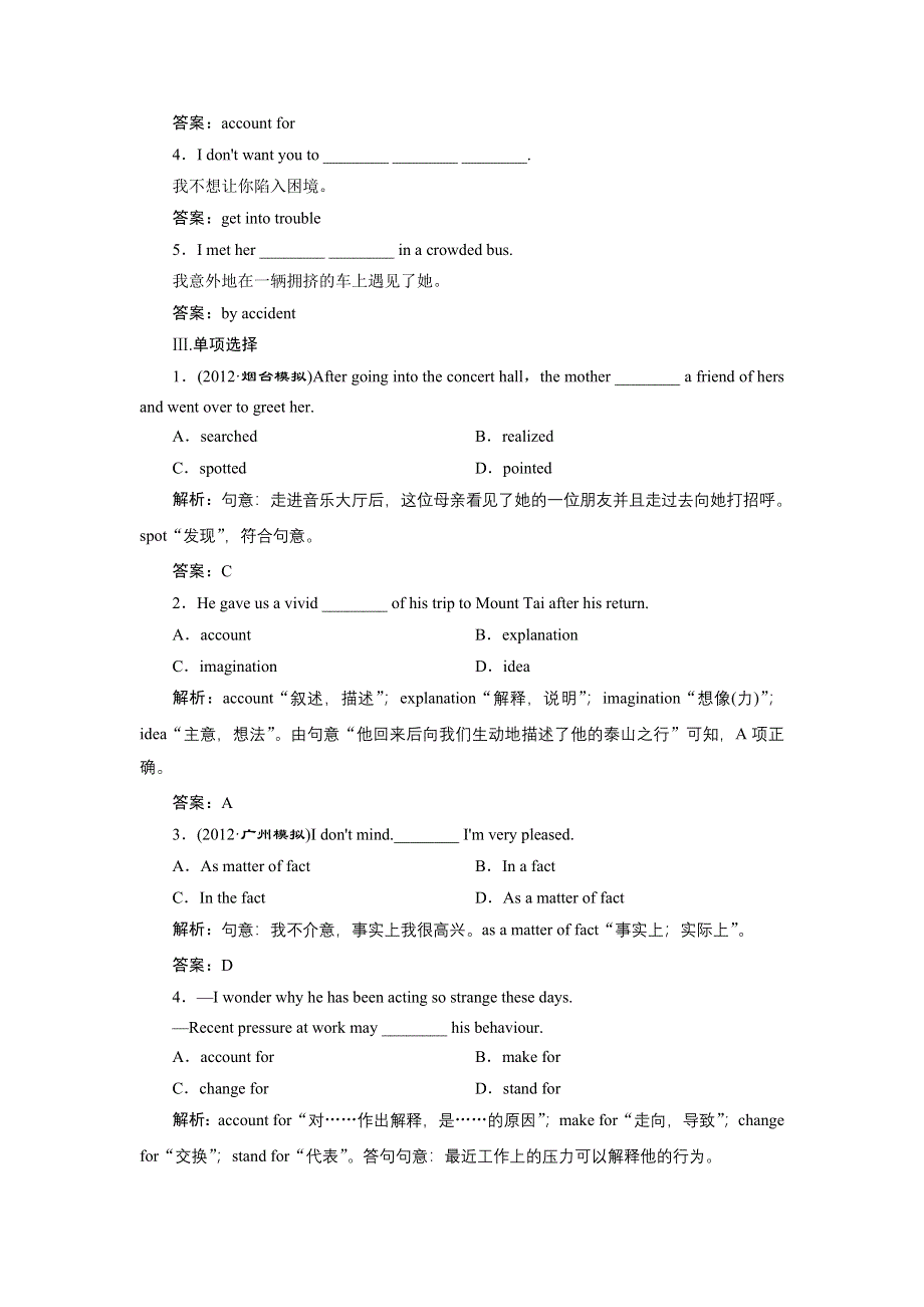 人教版高三英语一轮复习单元巩固提升 必修3 UNIT 3 THE MILLION POUND BANK NOTE.doc_第2页