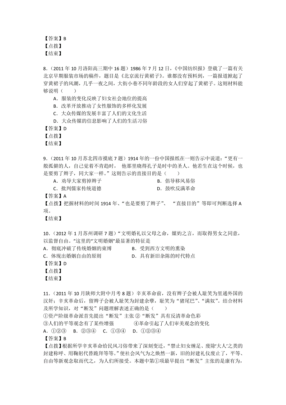 2012届高三历史模拟试题人民版分课汇编必修2 专题四 1、物质生活和社会习俗的变迁.doc_第3页