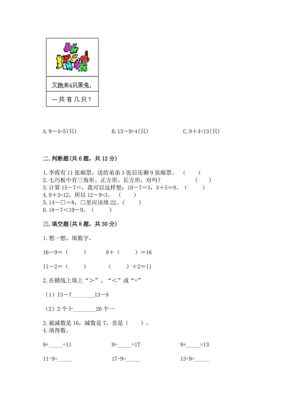 人教版一年级下册数学期中测试卷附答案（综合卷）.docx_第2页