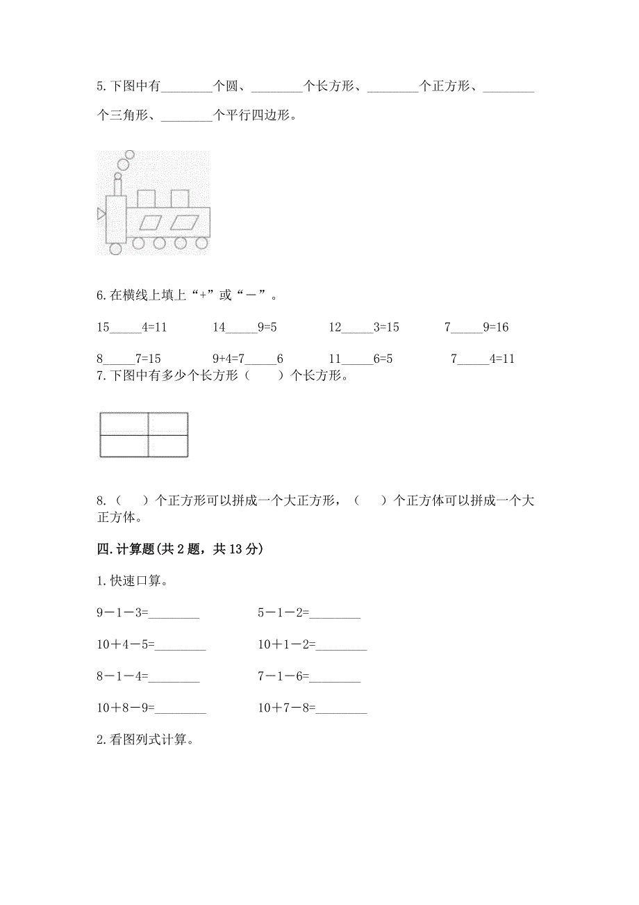 人教版一年级下册数学期中测试卷附答案（综合卷）.docx_第3页