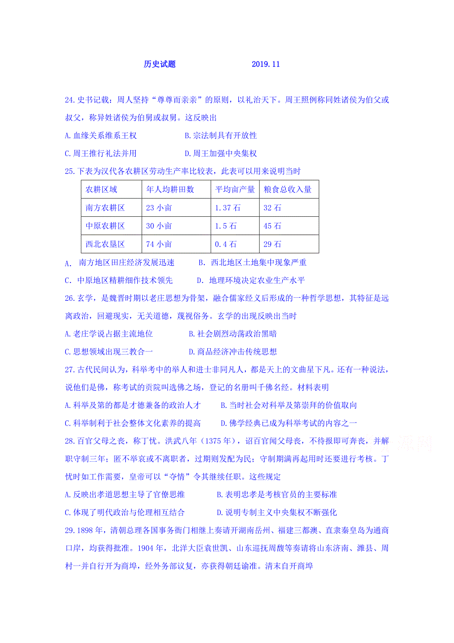 四川省攀枝花市2020届高三上学期第一次统一考试历史试卷 WORD版含答案.doc_第1页