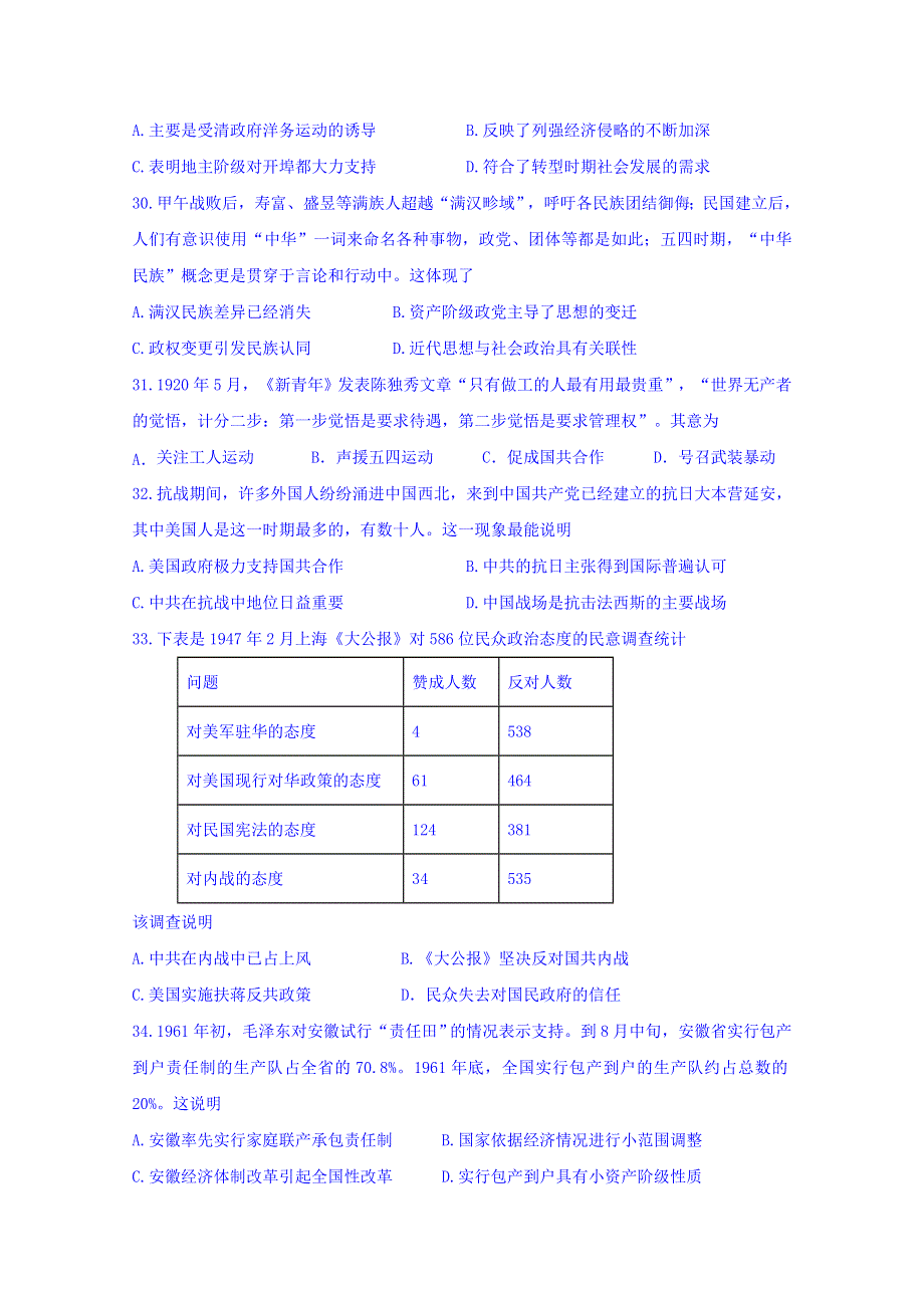 四川省攀枝花市2020届高三上学期第一次统一考试历史试卷 WORD版含答案.doc_第2页