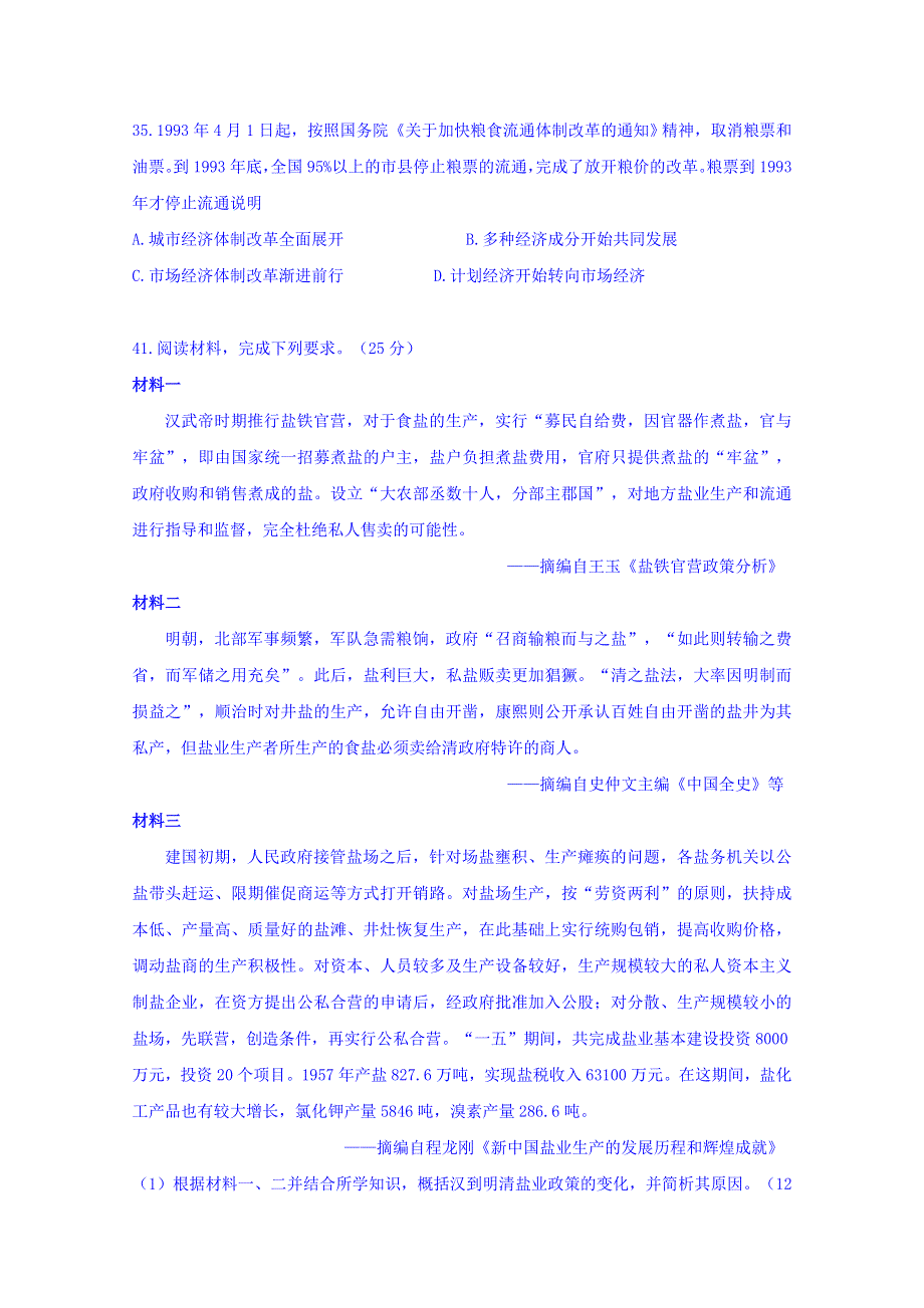 四川省攀枝花市2020届高三上学期第一次统一考试历史试卷 WORD版含答案.doc_第3页