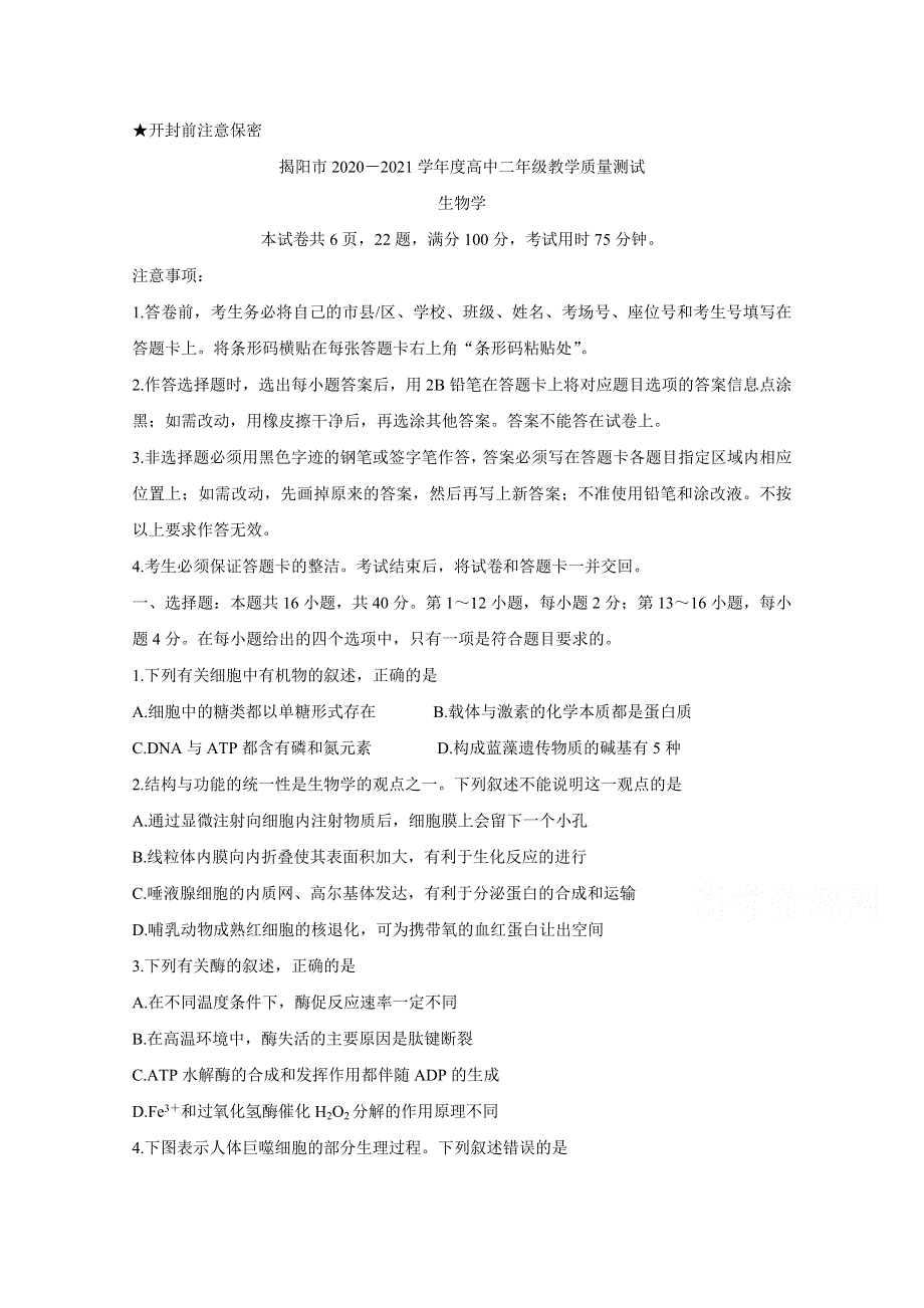 《发布》广东省普宁市2020-2021学年高二下学期期末考试 生物 WORD版含答案BYCHUN.doc_第1页