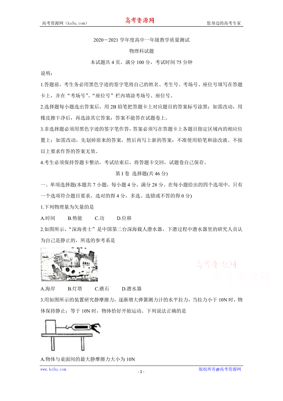 《发布》广东省普宁市2020-2021学年高一下学期期末考试 物理 WORD版含答案BYCHUN.doc_第1页