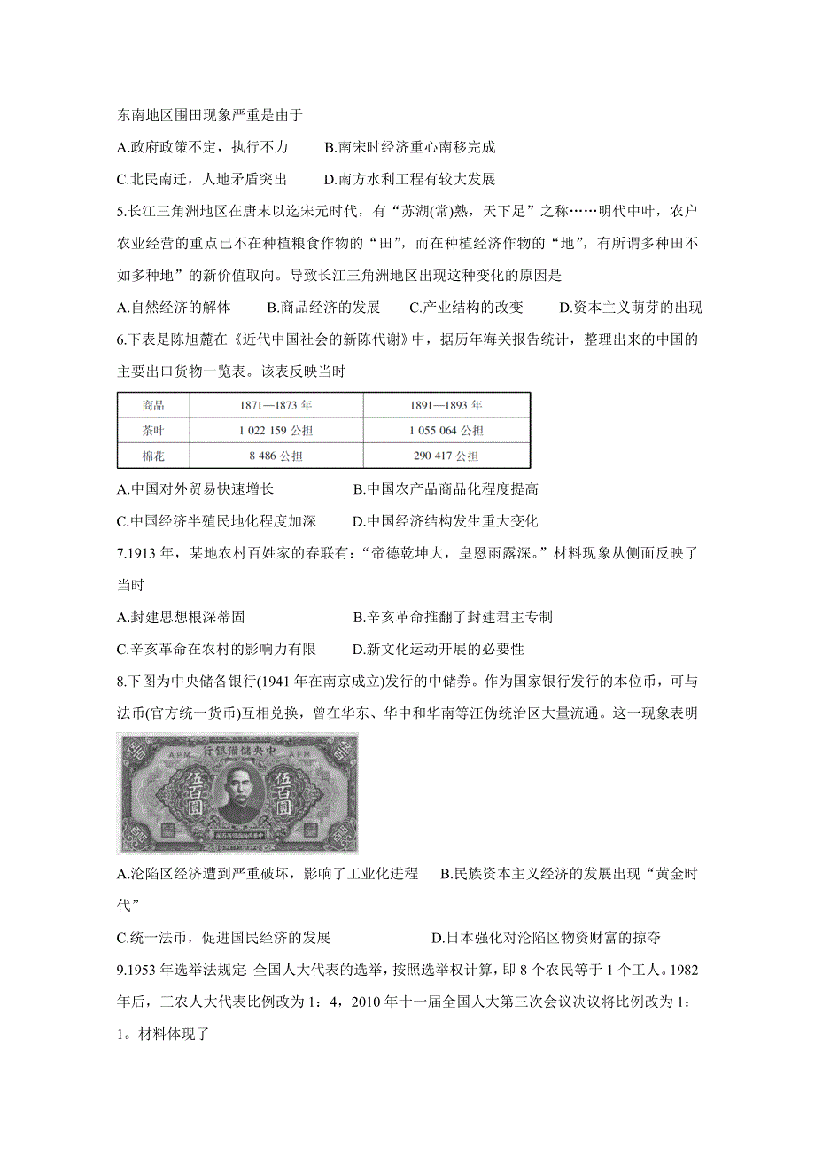 《发布》广东省普宁市2020-2021学年高二下学期期末考试 历史 WORD版含答案BYCHUN.doc_第2页