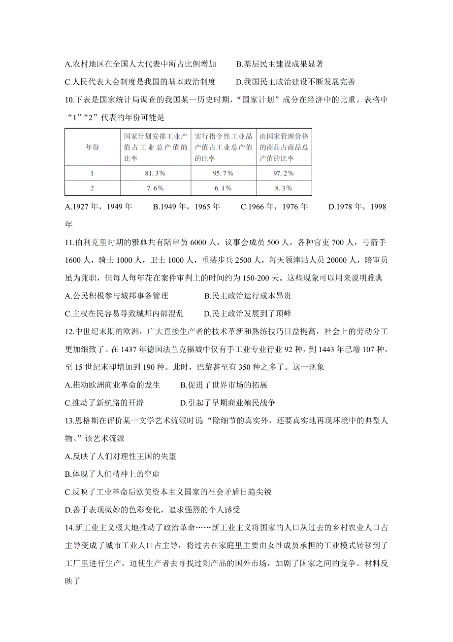 《发布》广东省普宁市2020-2021学年高二下学期期末考试 历史 WORD版含答案BYCHUN.doc_第3页