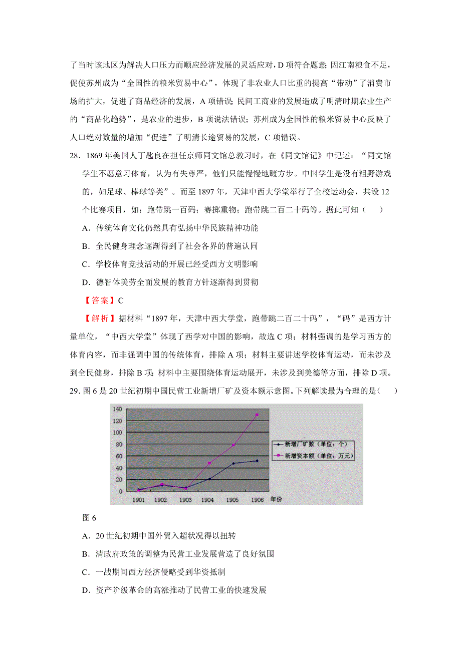 2020年普通高等学校招生全国统一考试历史押题卷（二）（解析版） WORD版含解析.doc_第3页