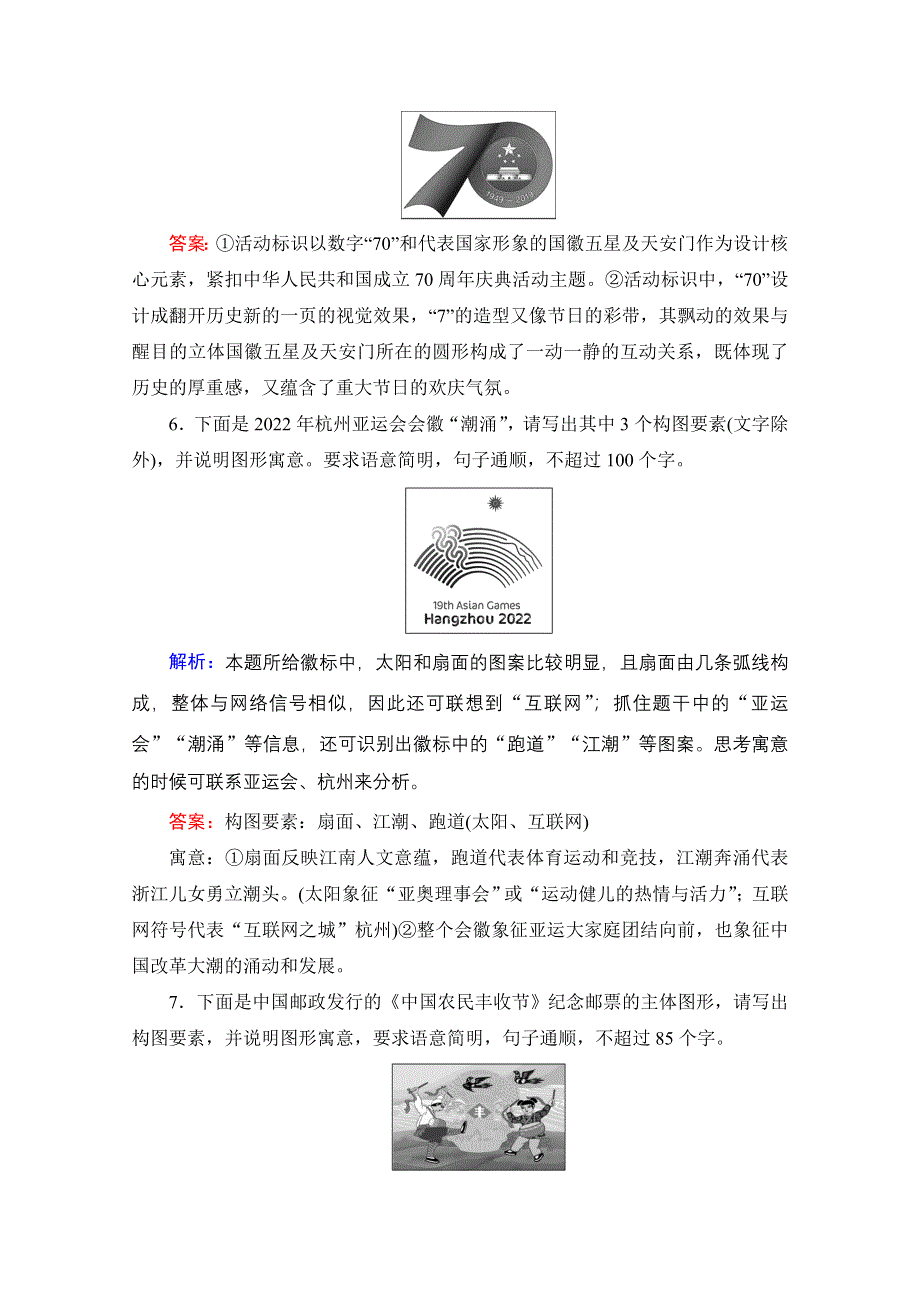 2021届高三语文一轮复习课时跟踪检测：第1板块 专题2 考点4 图文转换 WORD版含解析.doc_第3页