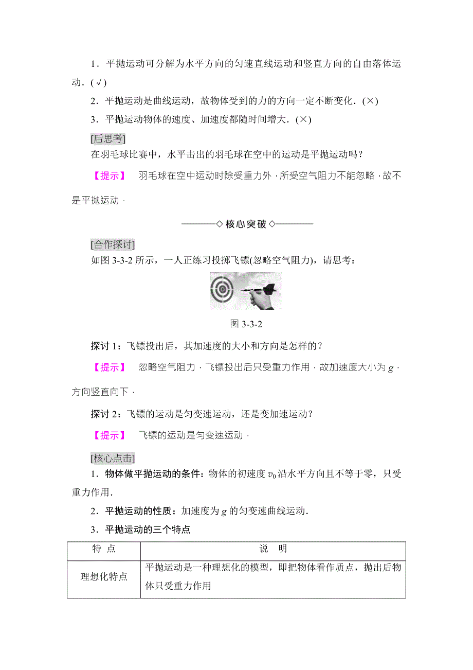 2018版物理（鲁科版）新课堂同步必修二文档：第3章 第3节　平抛运动 WORD版含解析.doc_第2页