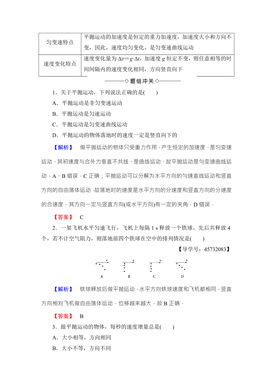 2018版物理（鲁科版）新课堂同步必修二文档：第3章 第3节　平抛运动 WORD版含解析.doc_第3页