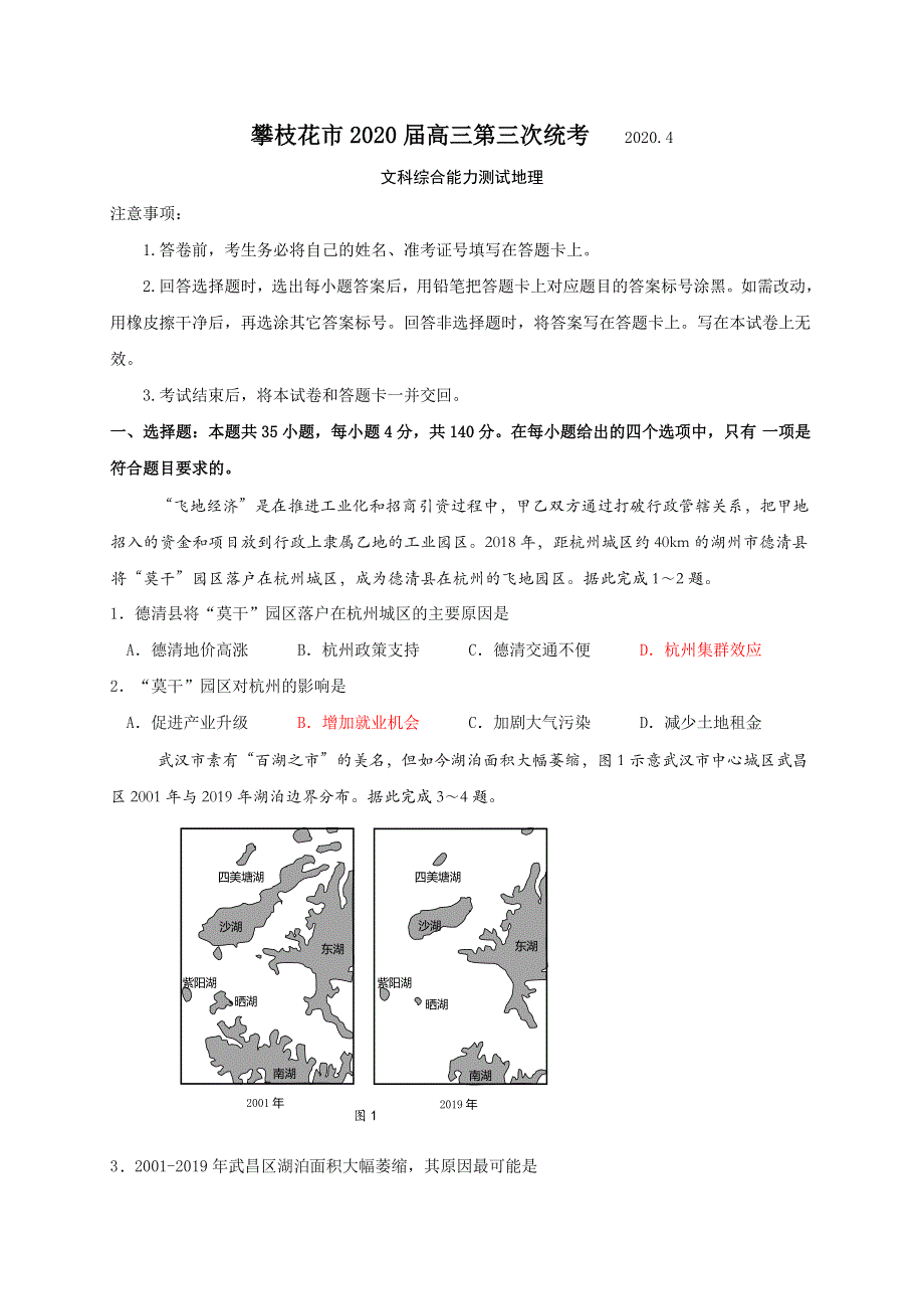 四川省攀枝花市2020届高三第三次统一考试地理试题 WORD版含答案.doc_第1页