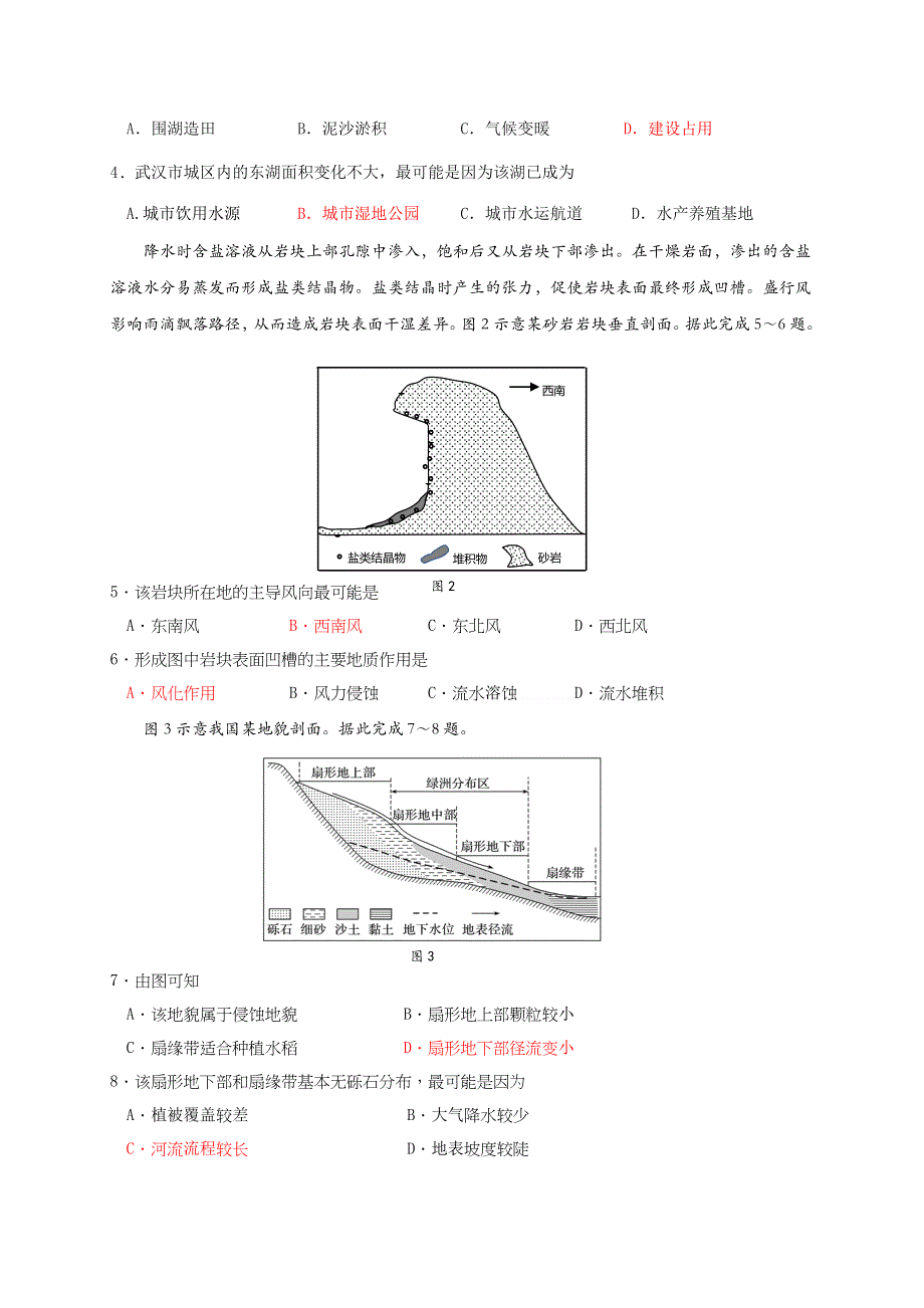 四川省攀枝花市2020届高三第三次统一考试地理试题 WORD版含答案.doc_第2页