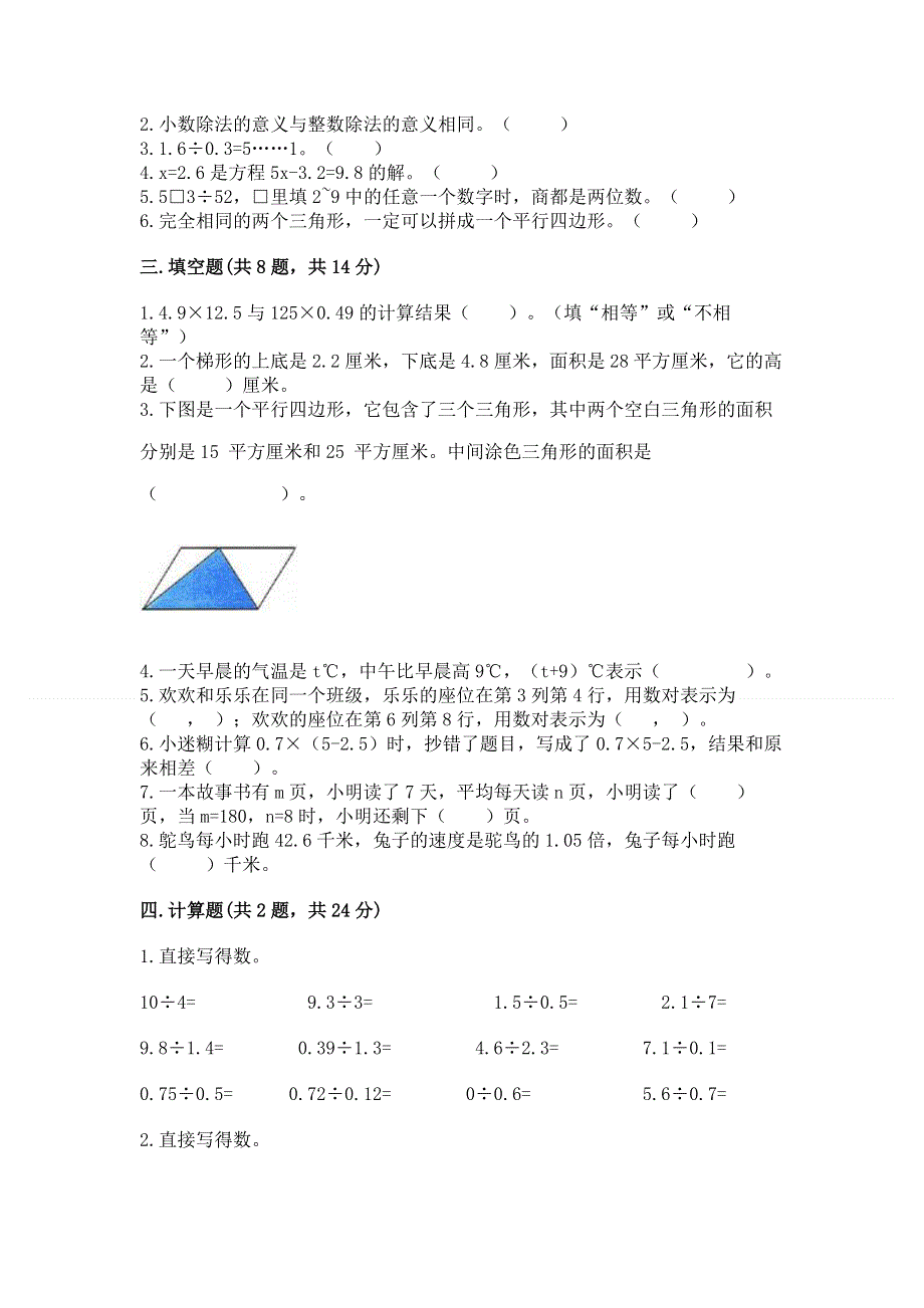 人教版五年级上册数学期末测试卷含答案（轻巧夺冠）.docx_第2页