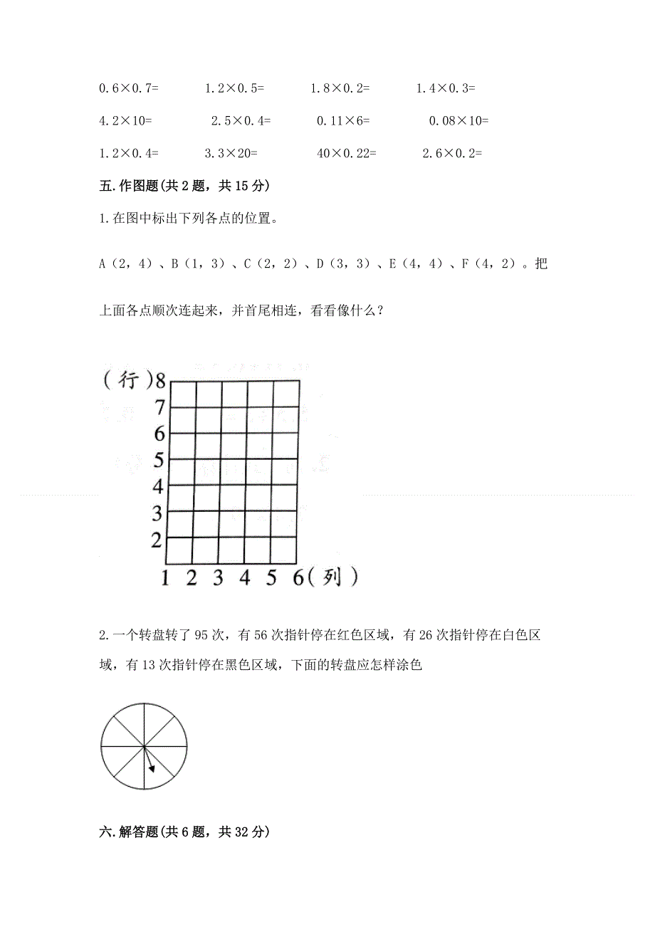 人教版五年级上册数学期末测试卷含答案（轻巧夺冠）.docx_第3页