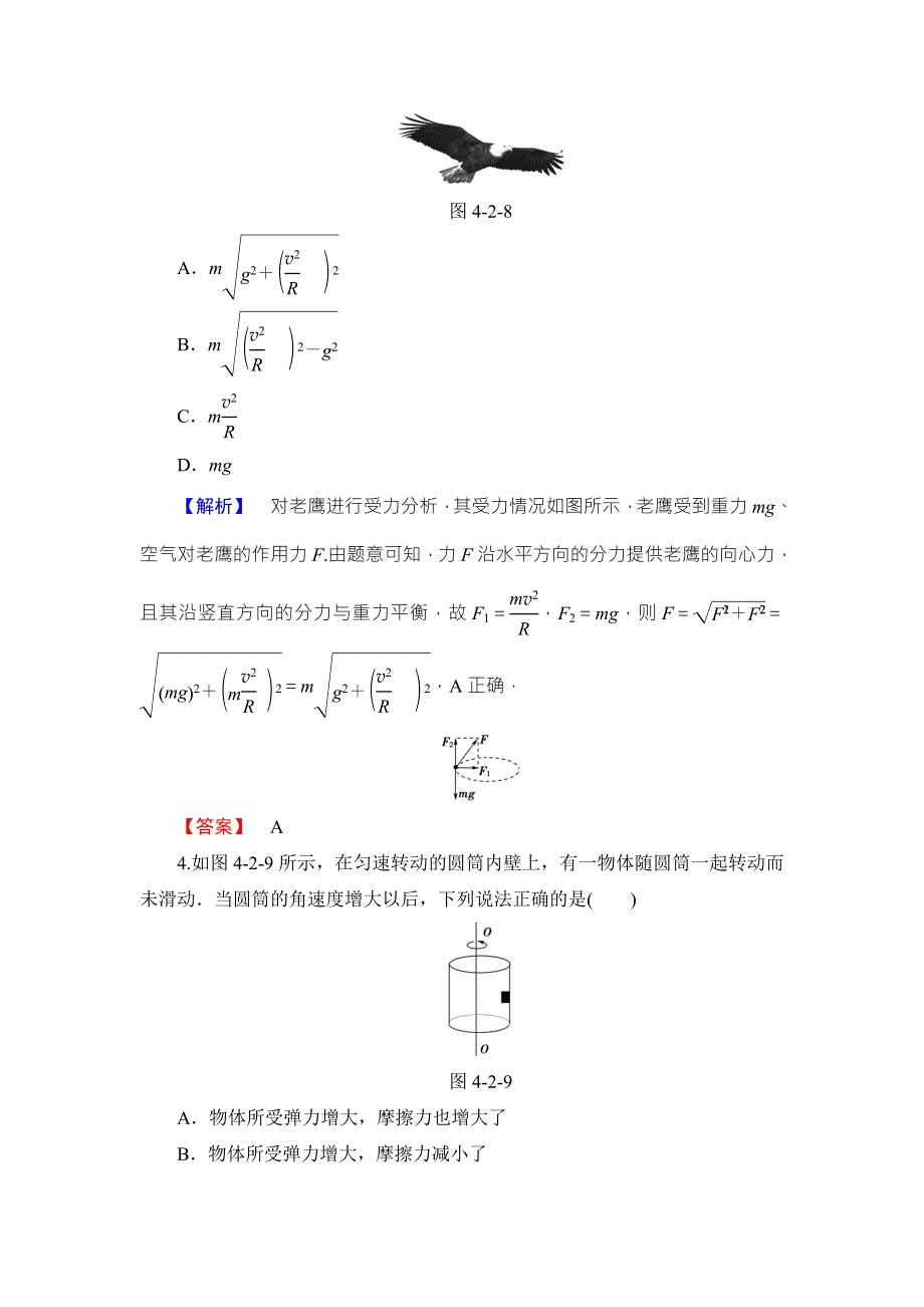 2018版物理（鲁科版）新课堂同步必修二文档：学业分层测评16向心力与向心加速度 WORD版含解析.doc_第2页