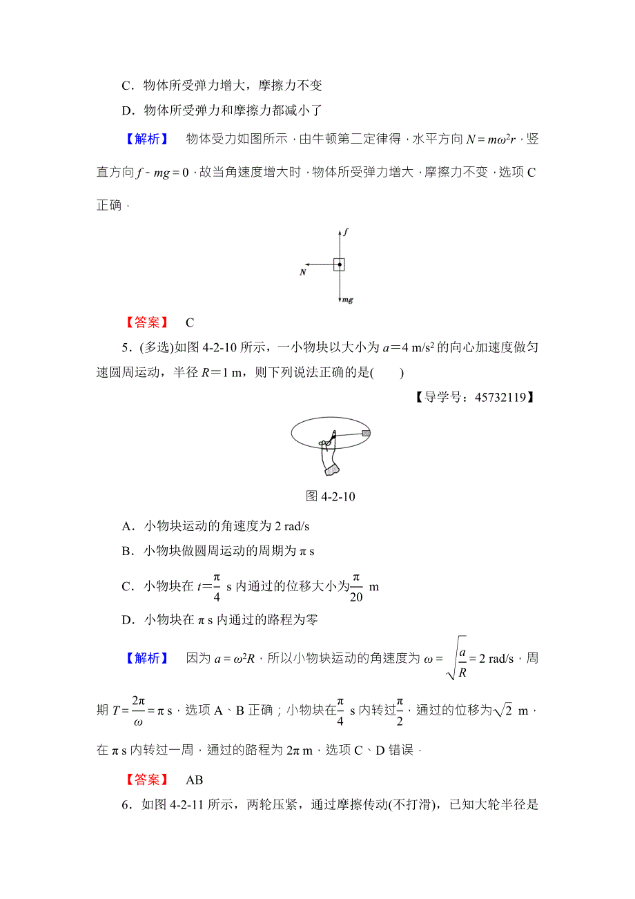 2018版物理（鲁科版）新课堂同步必修二文档：学业分层测评16向心力与向心加速度 WORD版含解析.doc_第3页