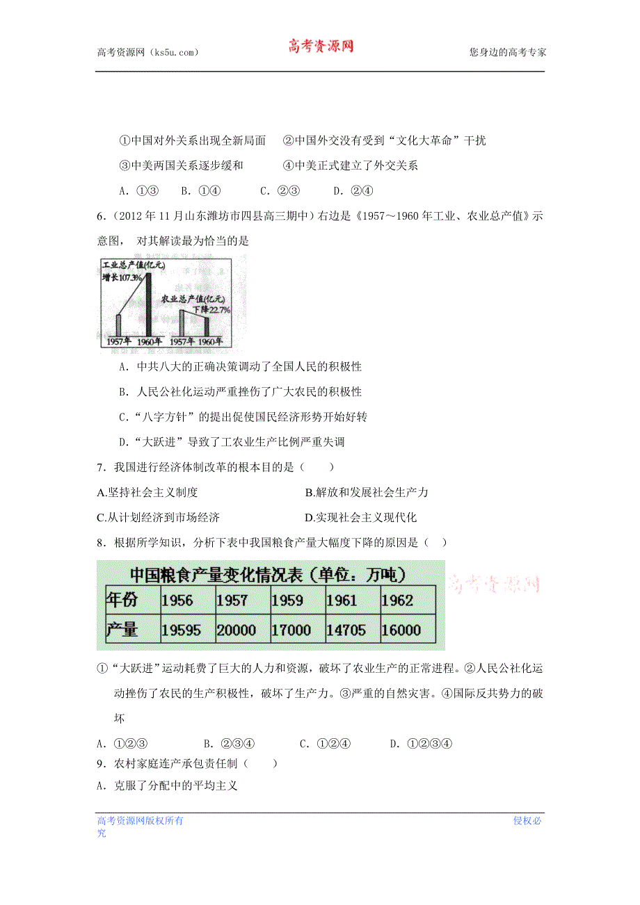 2013年新课标历史二轮专项提高测试卷（含解析） 中国现代史专题训练WORD版含答案.doc_第2页