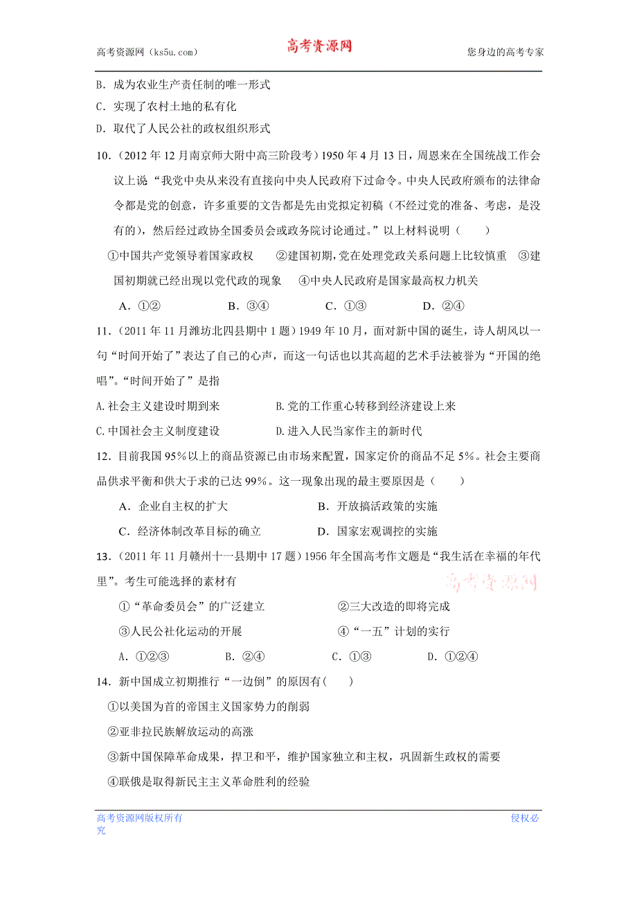 2013年新课标历史二轮专项提高测试卷（含解析） 中国现代史专题训练WORD版含答案.doc_第3页