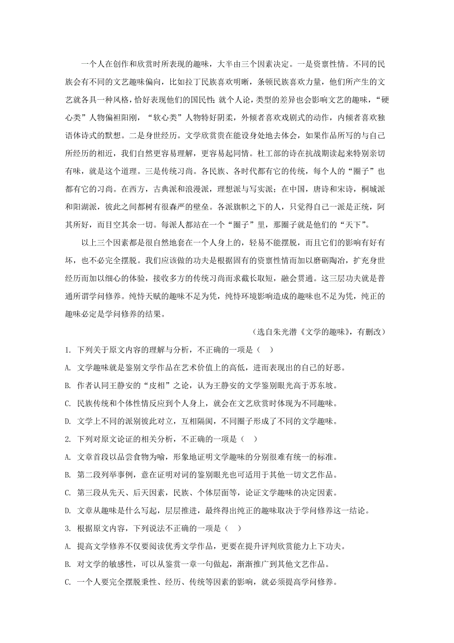 山东省威海市文登区2018-2019学年高一语文下学期期中试题（含解析）.doc_第2页