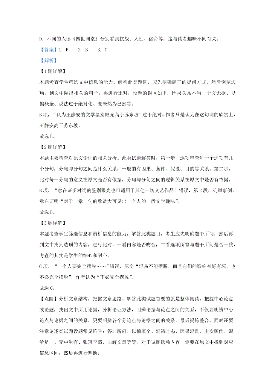 山东省威海市文登区2018-2019学年高一语文下学期期中试题（含解析）.doc_第3页