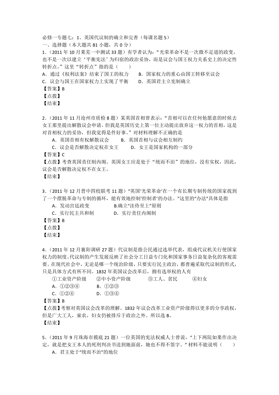 2012届高三历史模拟试题人民版分课汇编必修1 专题七 1、英国代议制的确立和完善.doc_第1页