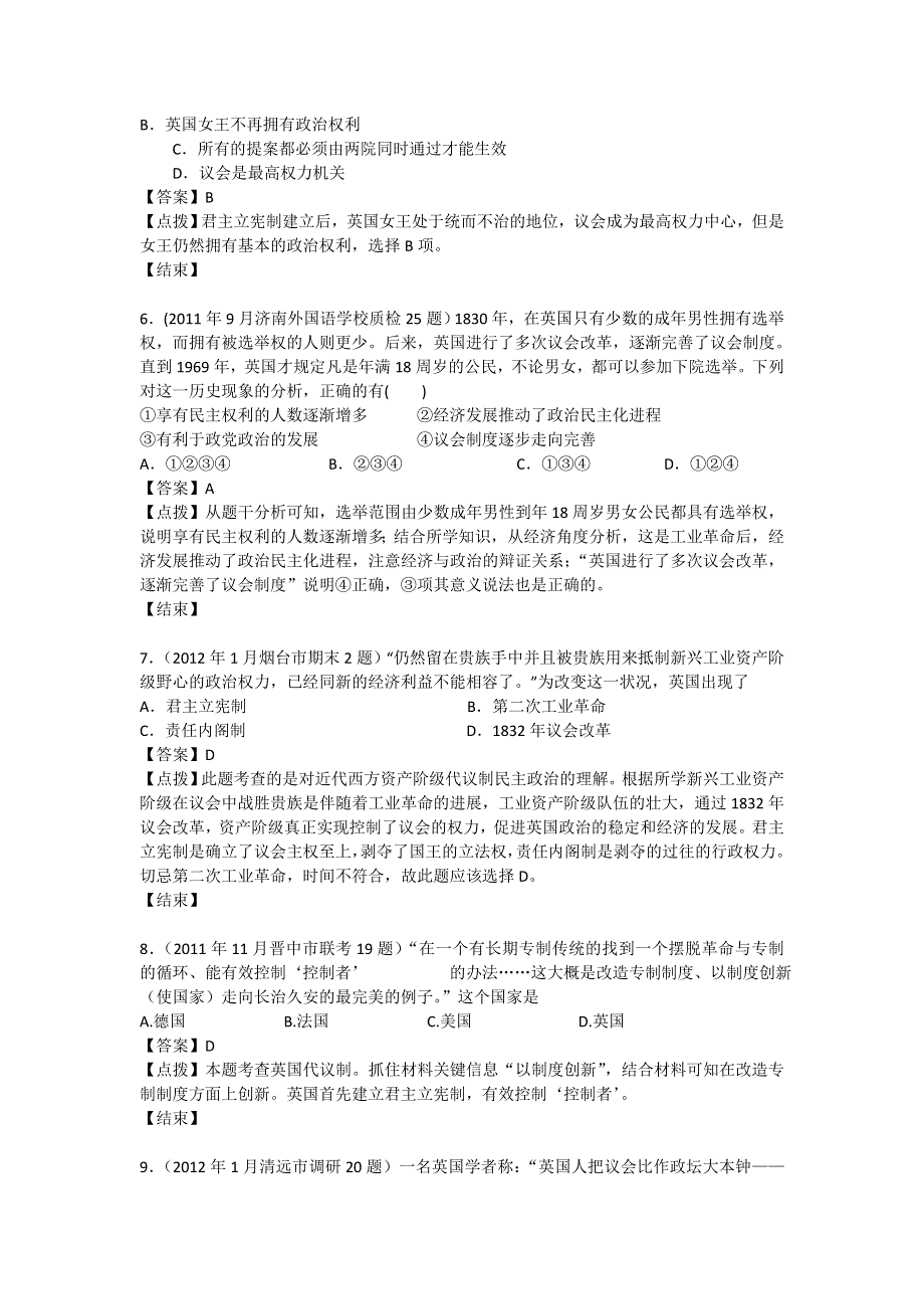 2012届高三历史模拟试题人民版分课汇编必修1 专题七 1、英国代议制的确立和完善.doc_第2页