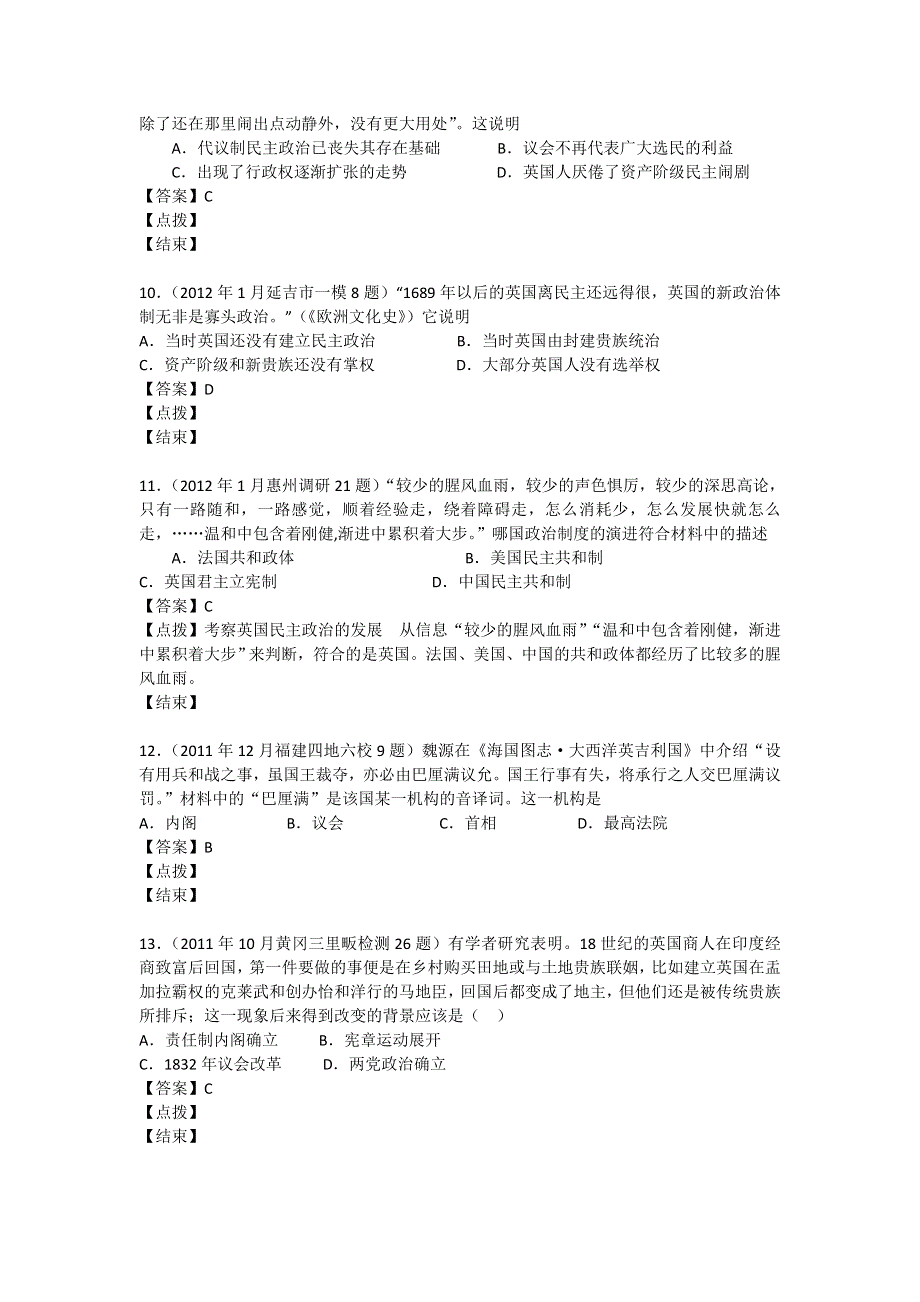 2012届高三历史模拟试题人民版分课汇编必修1 专题七 1、英国代议制的确立和完善.doc_第3页