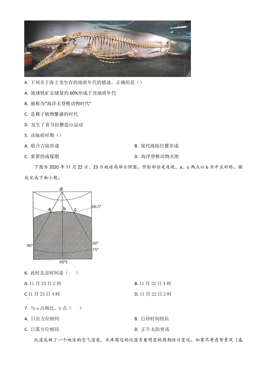 广东省东莞市东华高级中学2023届高三上学期模拟考试地理试题 WORD版含答案.doc_第2页