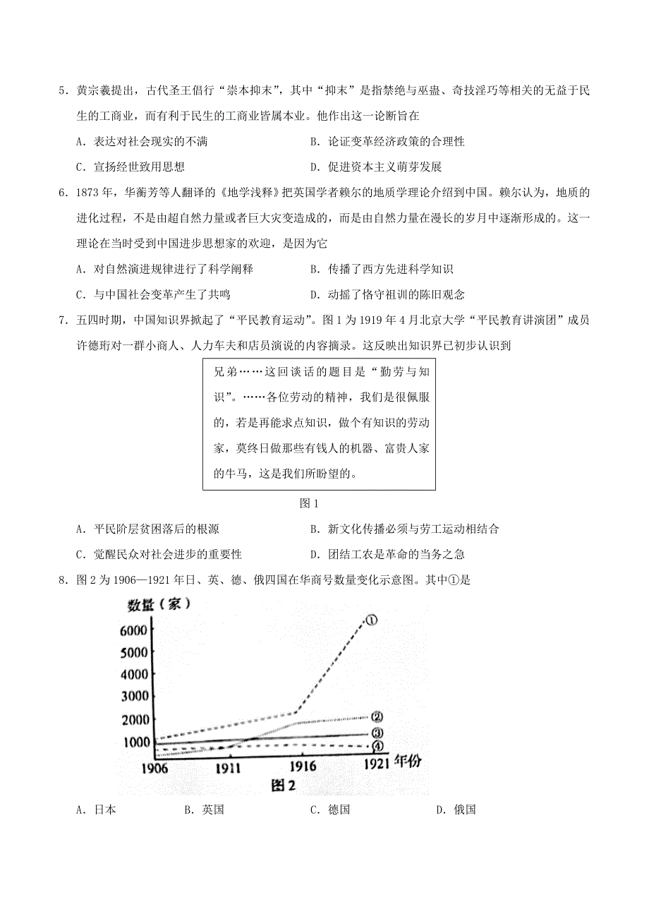 2020年普通高等学校招生全国统一考试历史（新高考Ⅰ卷）（无答案）（山东）.doc_第2页