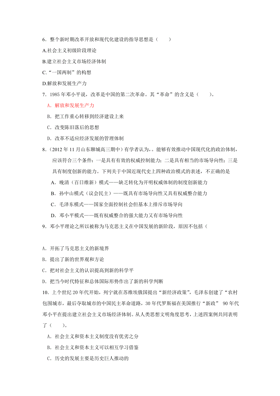 2013年新课标历史二轮专项提高测试卷（含解析） 中国现代思想史专题训练WORD版含答案.doc_第2页