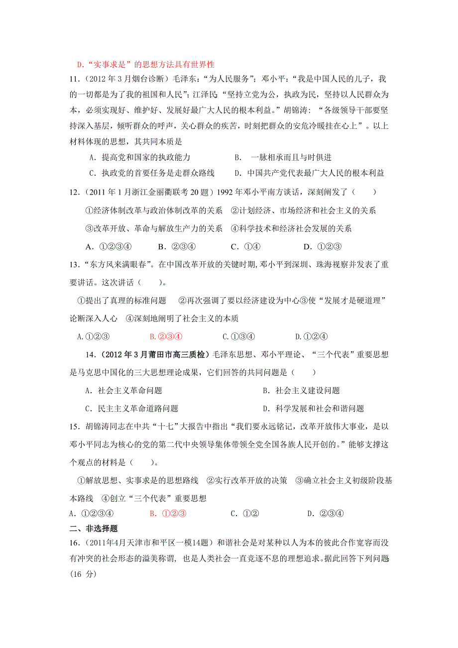 2013年新课标历史二轮专项提高测试卷（含解析） 中国现代思想史专题训练WORD版含答案.doc_第3页