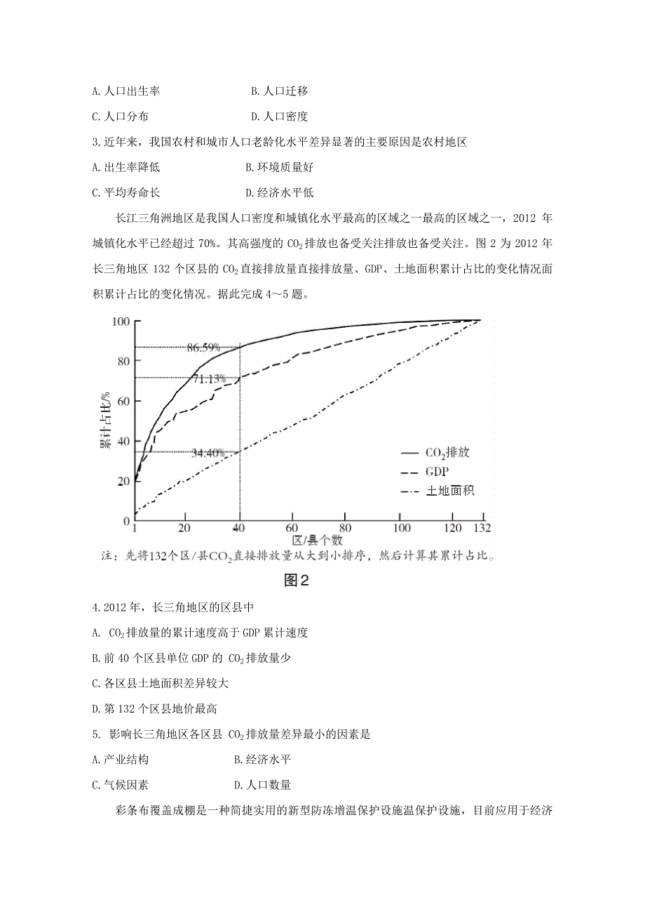 2020年普通高等学校招生全国统一考试地理猜题卷八.doc_第2页