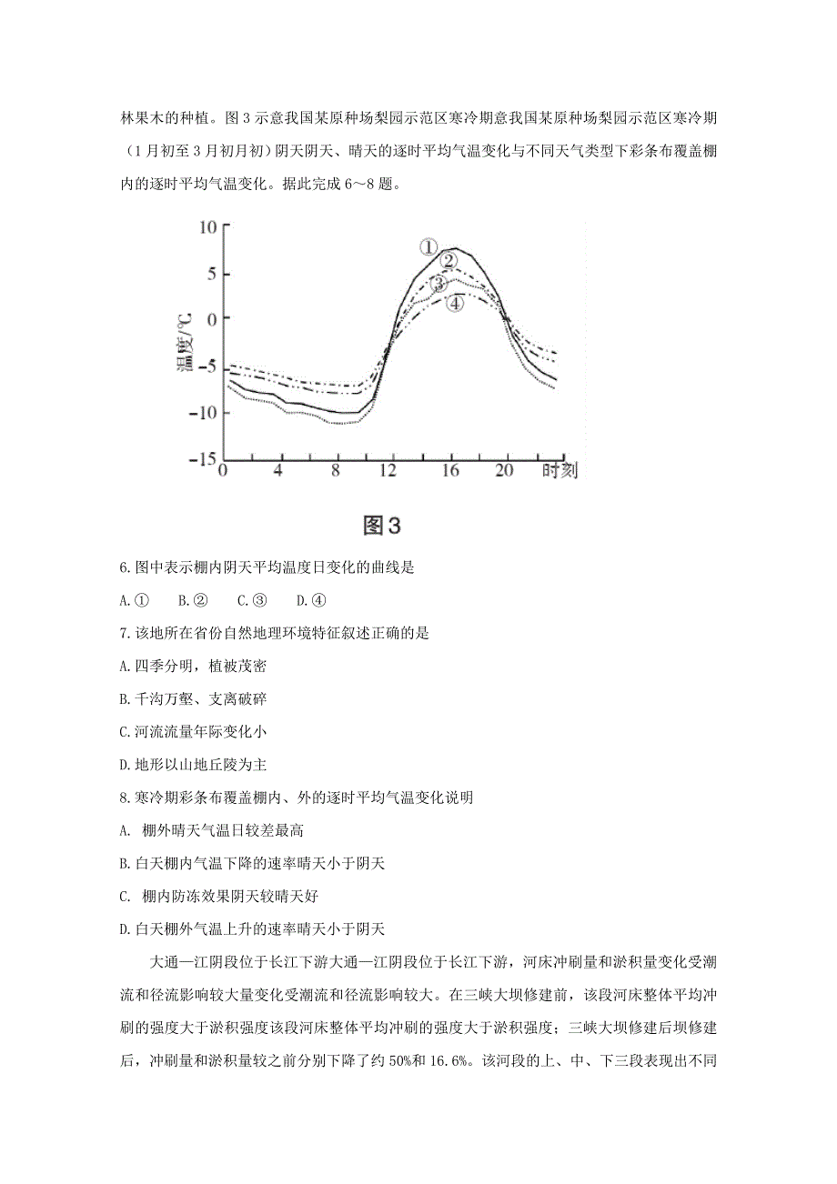 2020年普通高等学校招生全国统一考试地理猜题卷八.doc_第3页