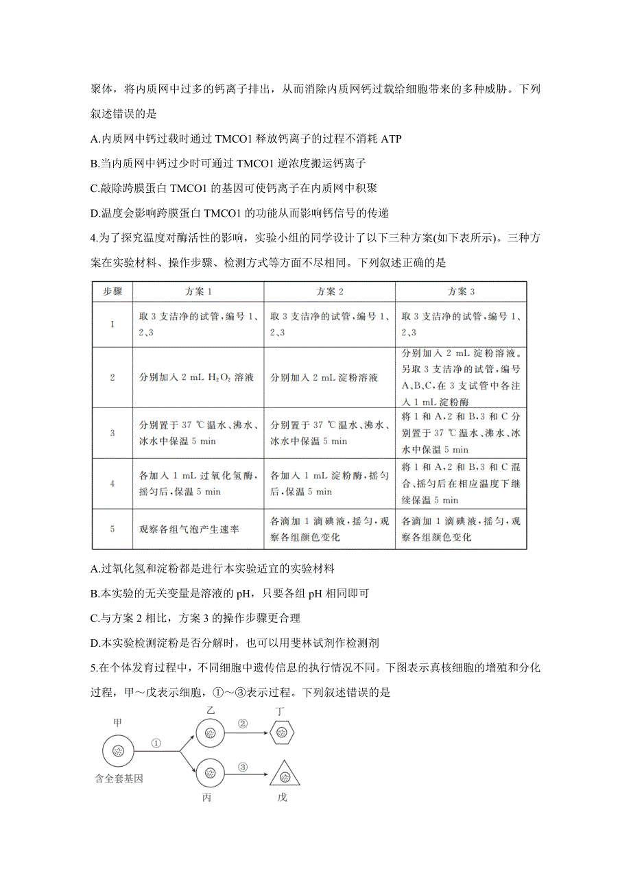 《发布》广东省普通高中2020-2021学年高一下学期5月教学质量联合测评 生物 WORD版含解析BYCHUN.doc_第2页