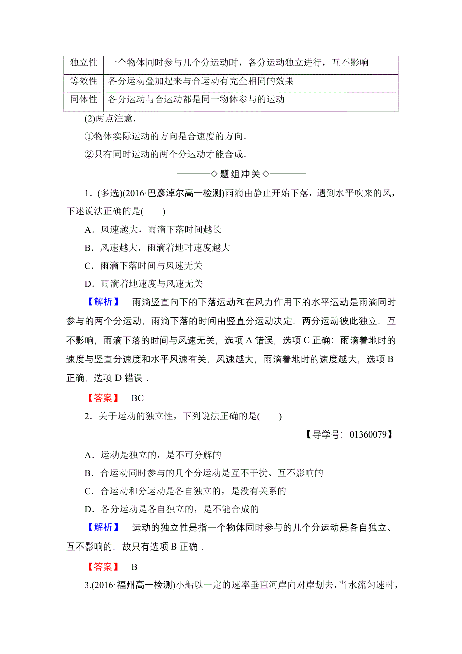 2016-2017学年高中物理鲁科版必修2学案：第3章 第1节 运动的合成与分解 WORD版含解析.doc_第3页