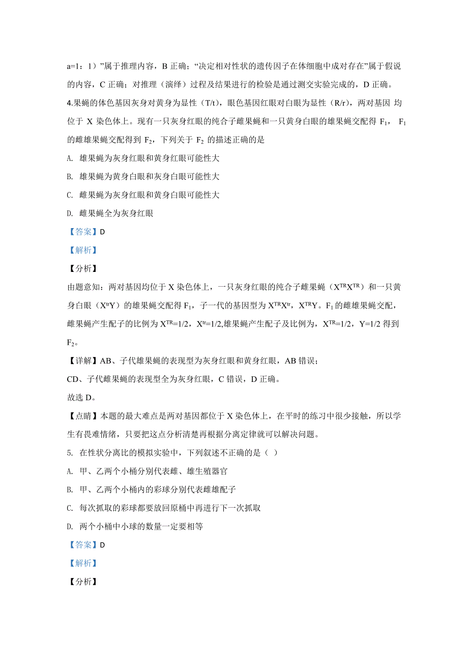 山东省威海市文登区2018-2019学年高二下学期期末考试生物试题 WORD版含解析.doc_第3页