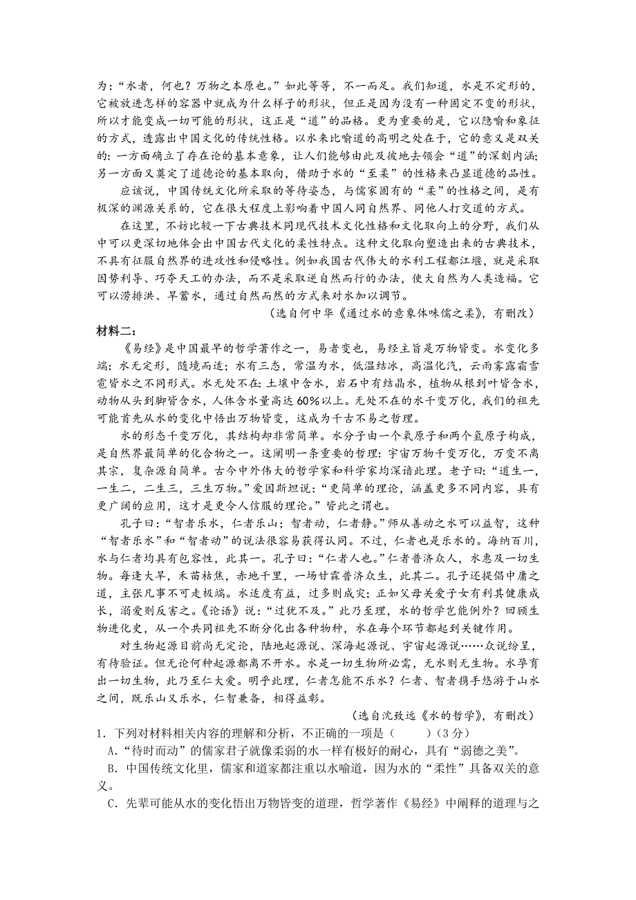 广东省东莞市东华高级中学2023届高三上学期模拟考试语文试题 WORD版含答案.doc_第2页