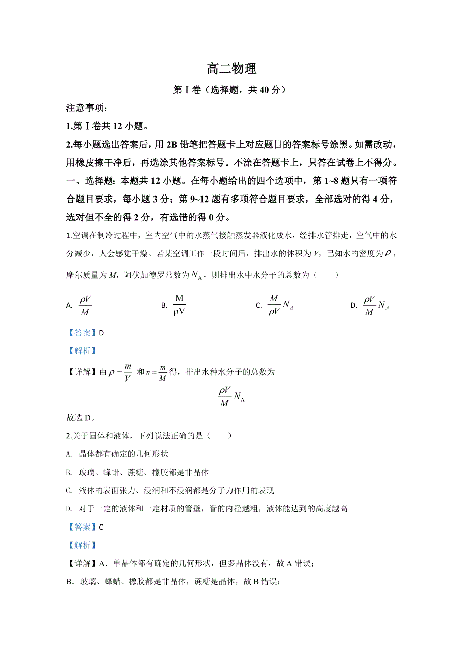 山东省威海市文登区2018-2019学年高二下学期期末考试物理试题 WORD版含解析.doc_第1页