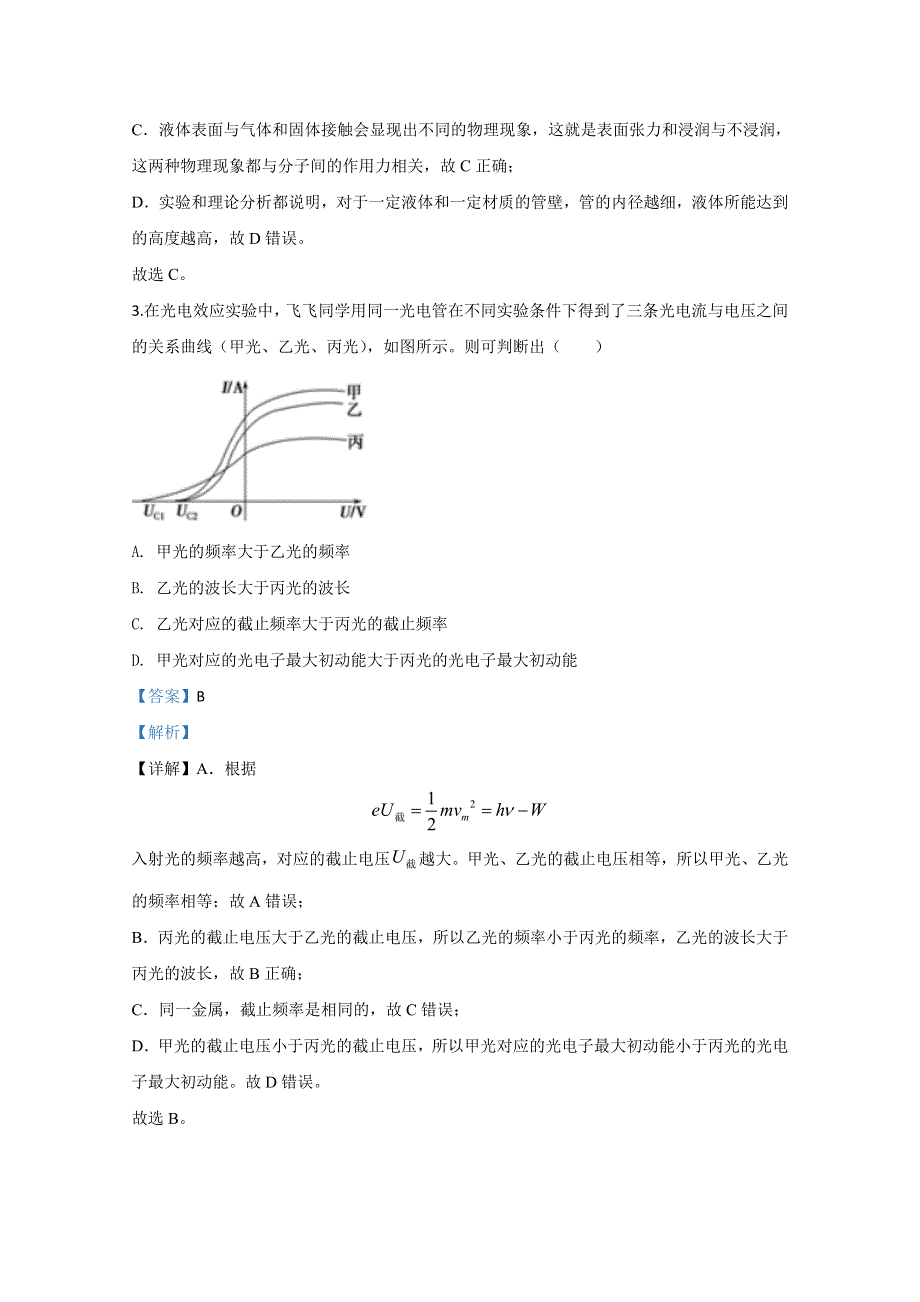 山东省威海市文登区2018-2019学年高二下学期期末考试物理试题 WORD版含解析.doc_第2页